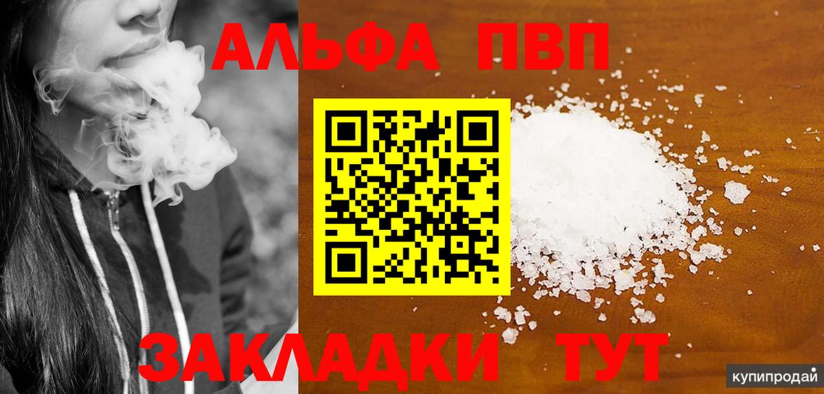 Alfa_PVP крисы CK Чусовой