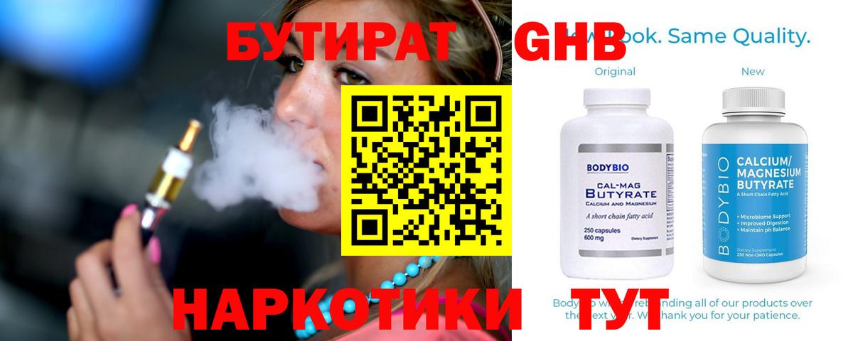 Бутират бутандиол Чусовой