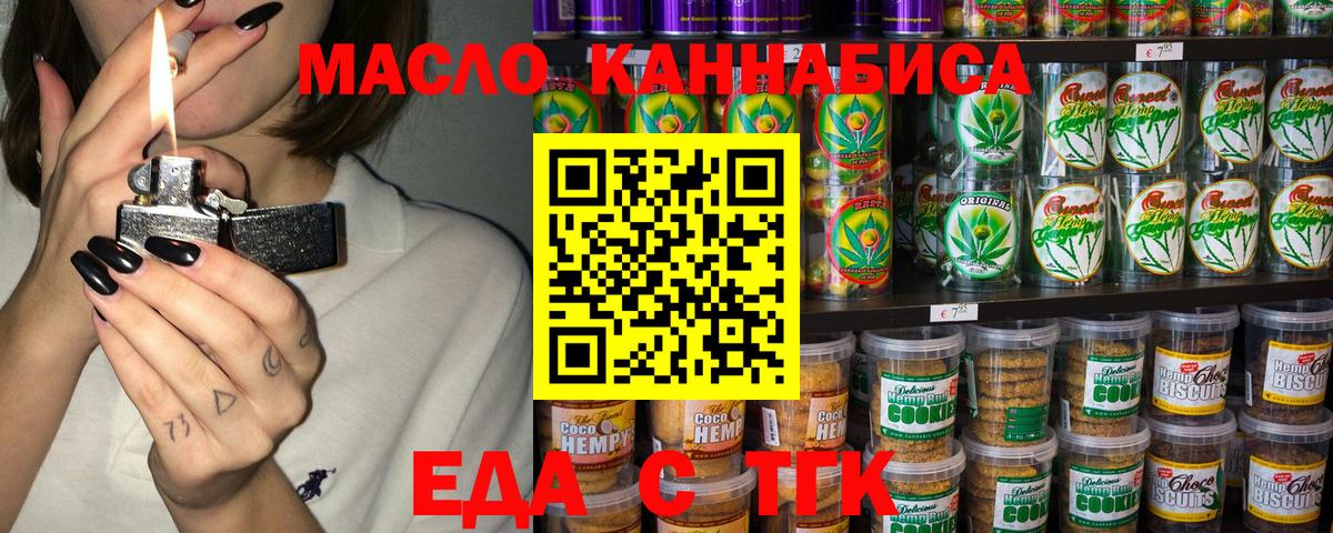 Еда ТГК марихуана  Вход с VPN  Чусовой 