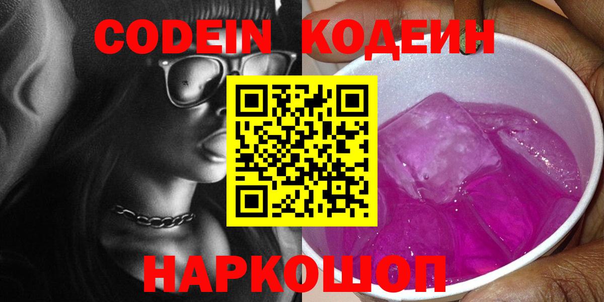 Кодеин напиток Lean (лин) Чусовой