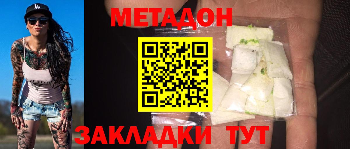 Метадон кристалл Чусовой